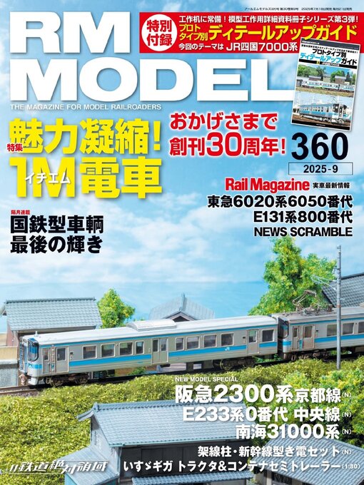 Title details for RM MODELS（アールエムモデルズ） by Culture Entertainment Co.,Ltd. - Available